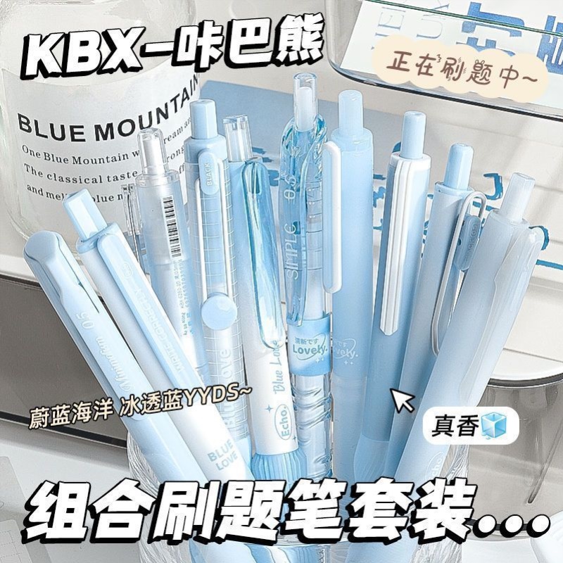 组合刷题笔套装ins高颜值学生按动中性笔速干0.5顺滑圆珠笔全家桶2025高颜值ins风小学生三年级