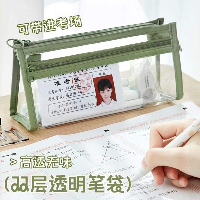 中考高考专用双层透明笔袋