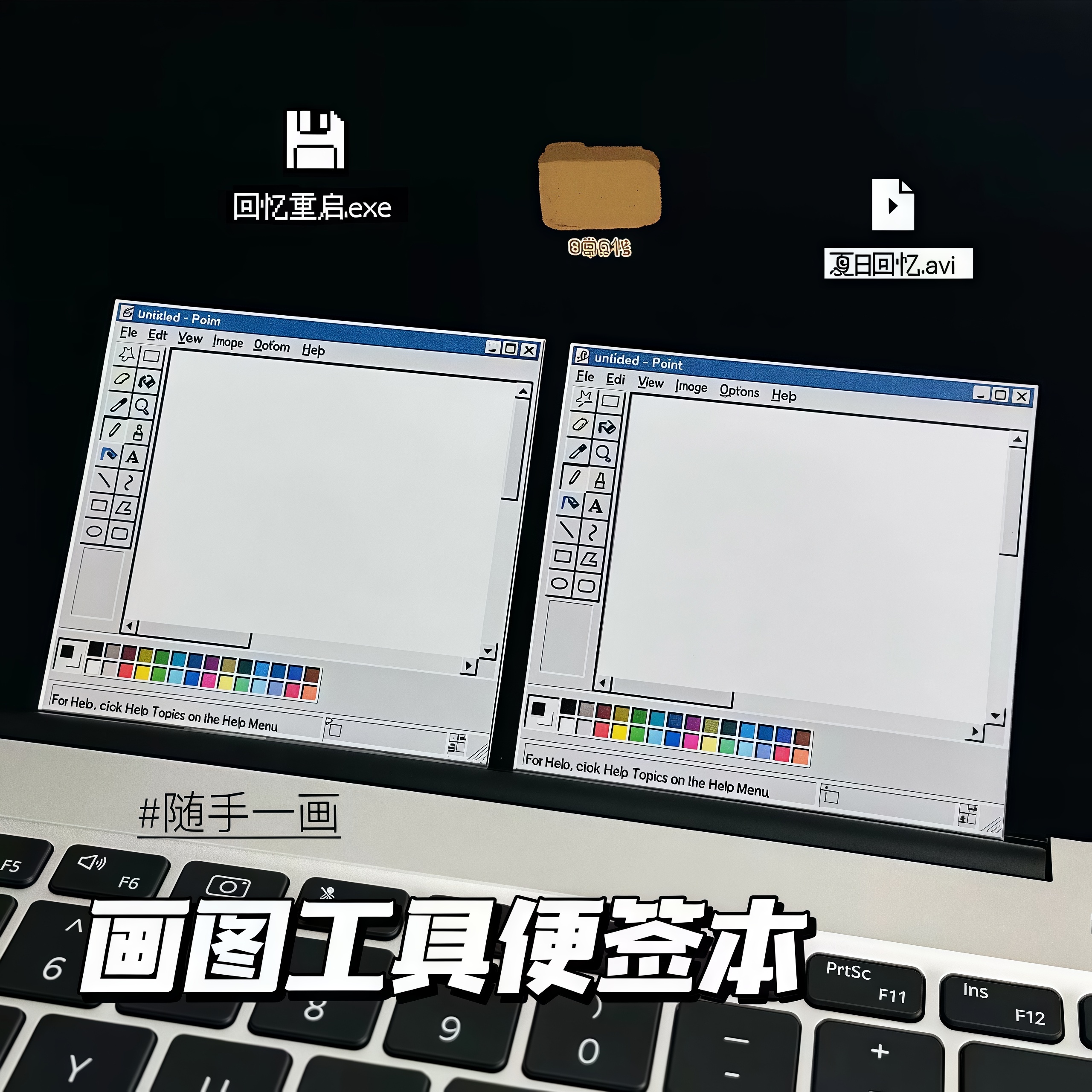 创意便签复古电脑画图工具