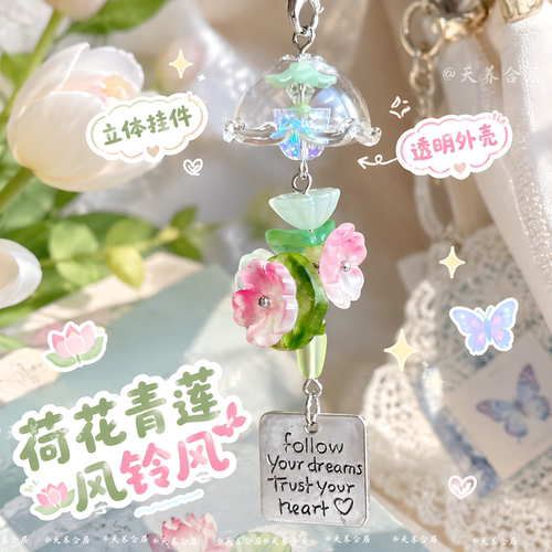 荷花青莲风铃手机挂件文创包包挂绳挂饰挂链钥匙扣百搭简约可爱