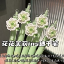 花花茉莉速干刷题笔ins风高颜值按动中性笔黑色立体花学生少女心