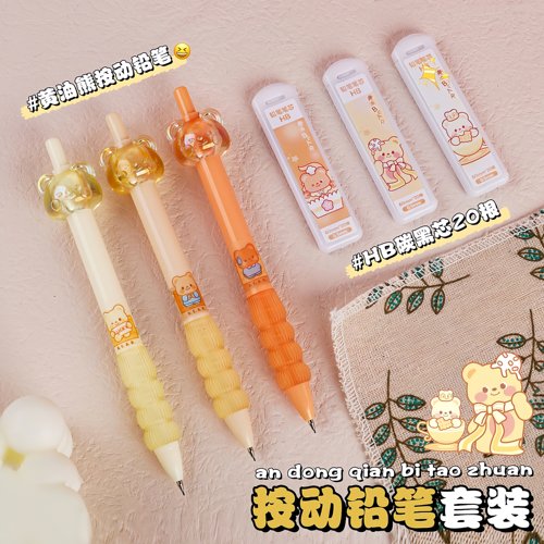按动活动铅笔套装小熊可爱