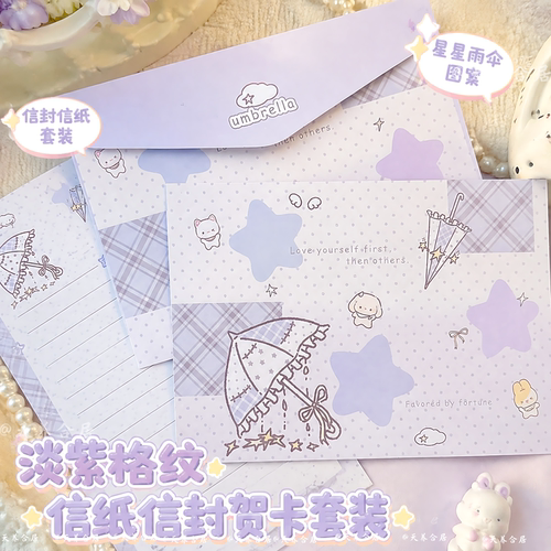 星星雨伞好看的简约表白小学生手写信纸ins风送礼用系列高级感浪漫手写信笺送闺蜜生日高颜值可爱卡通书信