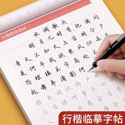 行楷字帖成年人练字行书速成练字帖成年钢笔硬笔书法描红本涂色本硬笔书法描红本子成人练字