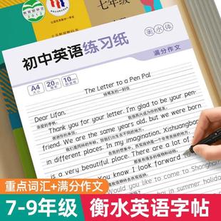 练习字帖钢笔描红本初中衡水体英语满分作文练字帖必背2000词高中必背3500词