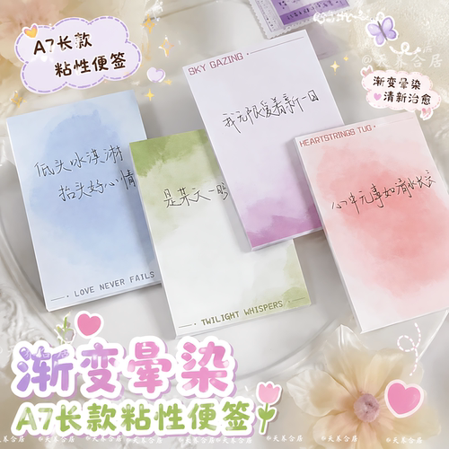 渐变晕染A7记事本可爱n次贴纸便签本纸卡通高颜值2026新款初中生便签贴便携小学生便利贴办公错题订正专用
