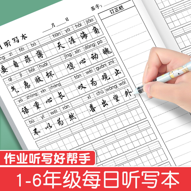 小学生每日听写本语文英语田字格一二三四五年级初中生16k本子专用错字本生字词语单词默本记作业本