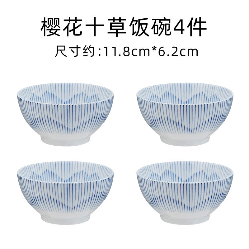 直播间秒杀 樱花十草4.6英寸 饭碗四件套