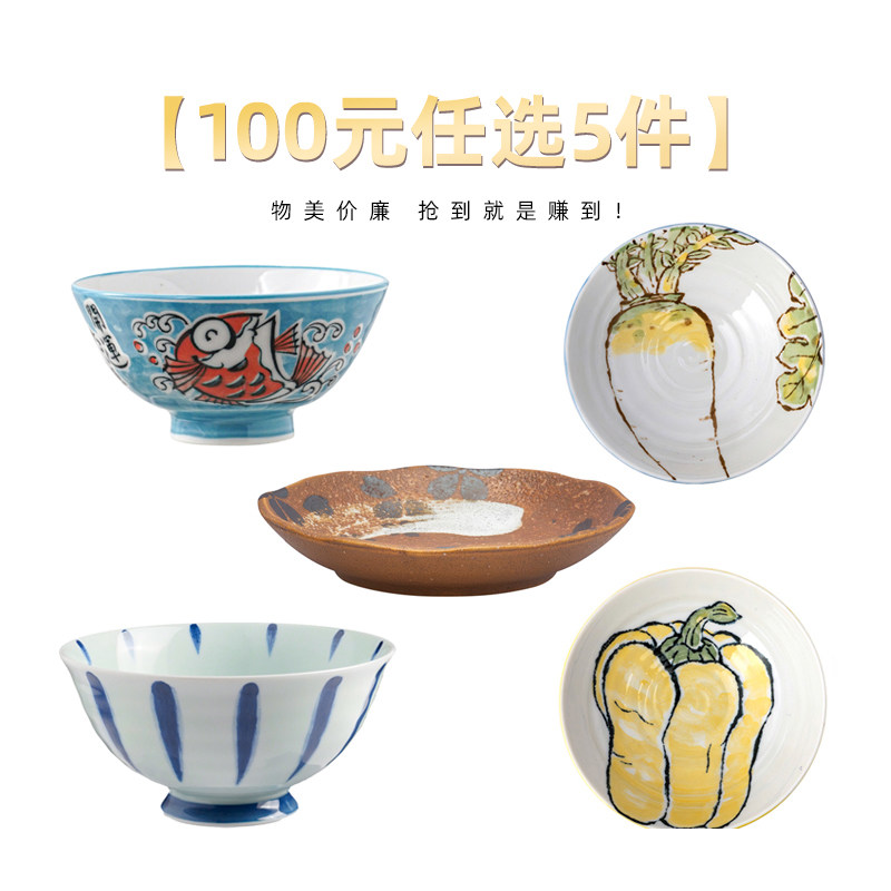 【尾货捡漏-100元/5件】 MinoYaki 正品陶瓷碗碟盘清