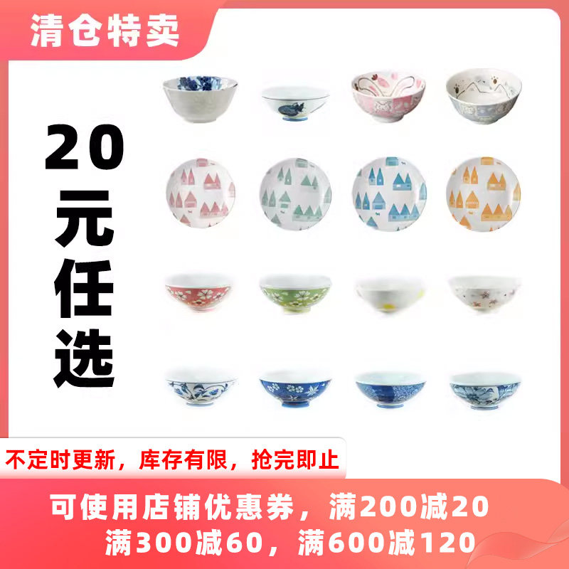 美浓烧-春季特卖【20元餐具任选】釉下彩碗盘碟勺筷,餐饮具,碗,淘宝优惠券,粉丝福利购,淘宝优惠卷