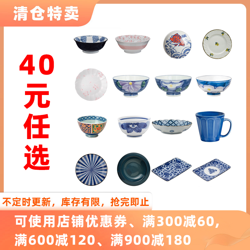 美浓烧冬季特卖40元餐具任选