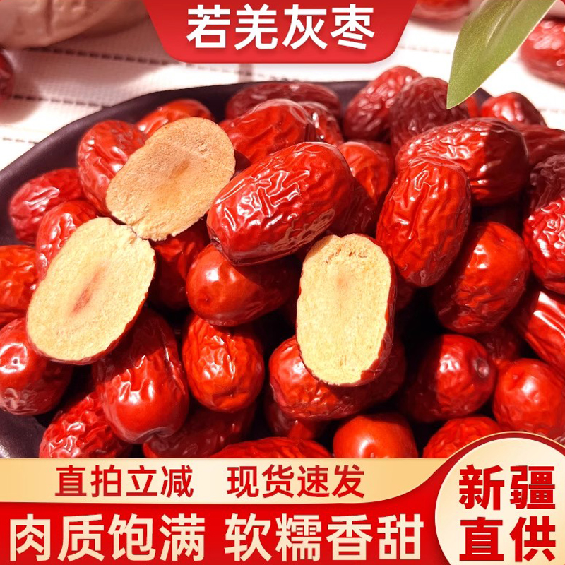 新疆若羌灰枣红枣干货新疆特产枣子品质小红枣500g零食干果包邮