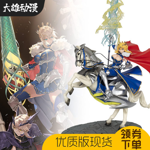 FATE白枪呆阿尔托莉雅骑马手办