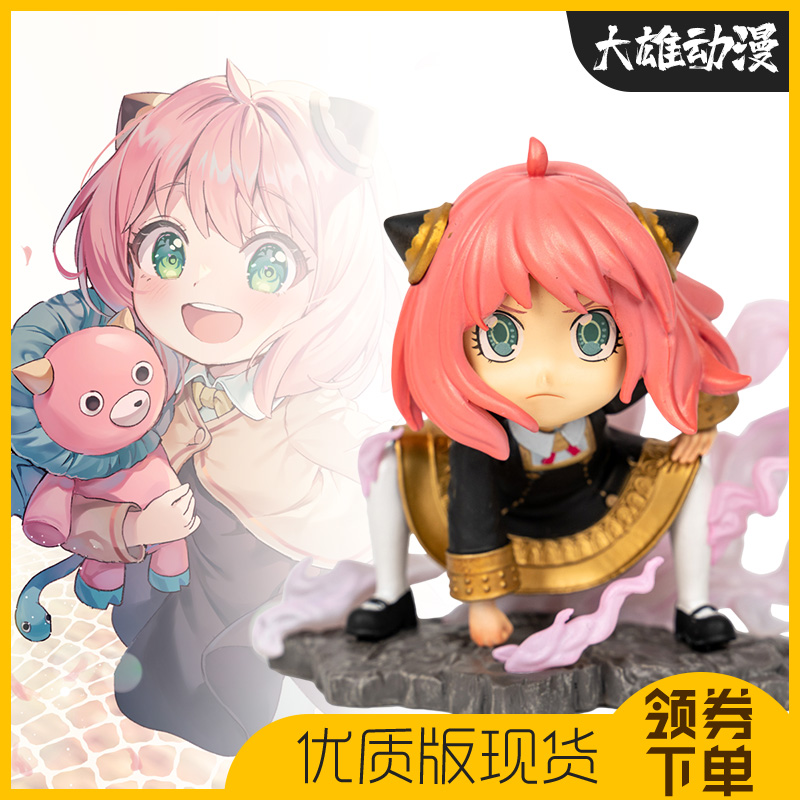 间谍过家家二档阿尼亚手办