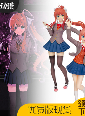 dokidoki心跳文艺部pup莫妮卡纱世里手办美少女二次元模型摆件