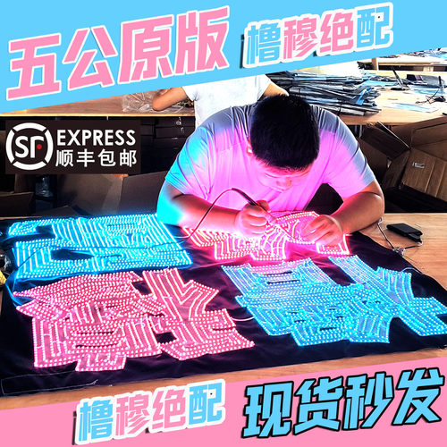 【原版现货】橹穆绝配灯牌