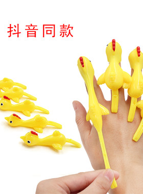 抖音小玩具弹射火鸡网红小玩意儿泄整蛊趣味拉伸小黄鸡儿童小礼品