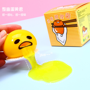 呕吐蛋蛋黄哥君懒蛋蛋抖音解压神器发泄球儿童减压玩具捏捏乐整蛊