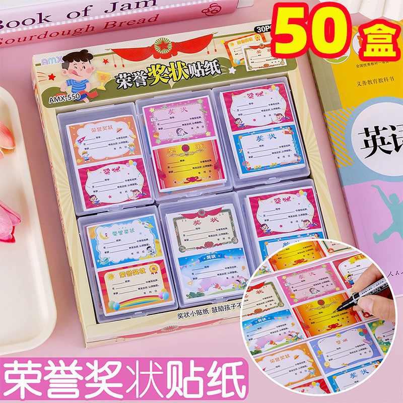 教师用迷你小奖状贴纸创意表扬贴幼儿园家长小学生小奖状表扬贴