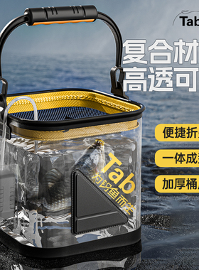 Tab打水桶新型钓鱼可折叠取水桶 野钓小水桶活鱼桶透明手提装鱼桶