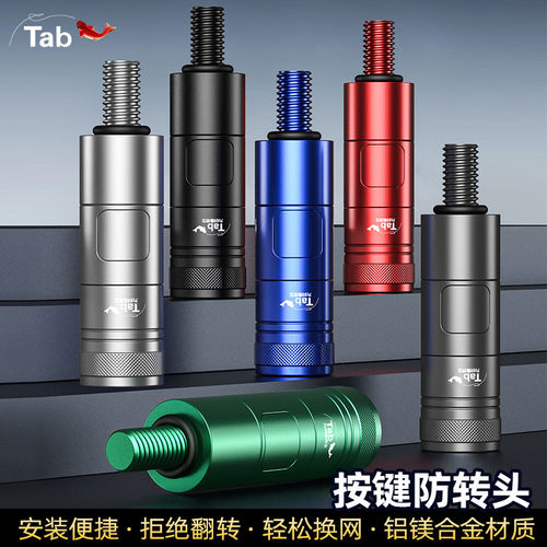 Tab通用快拆防转抄网头连接器