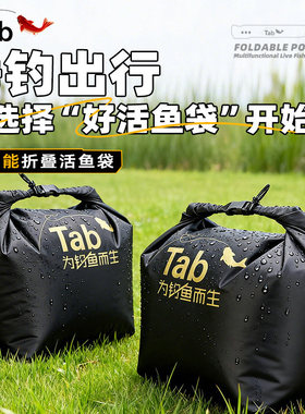 Tab野钓新款活鱼袋大容量加厚耐磨乾坤袋便携式折叠收纳袋鱼护袋