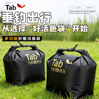 Tab野钓大容量加厚折叠活鱼袋