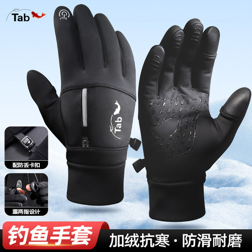 Tab冬季钓鱼手套防水防刺保暖