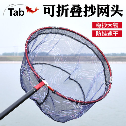 Tab防挂钩抄网头折叠钓鱼黑坑