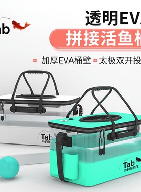 Tab活鱼桶鱼箱钓鱼水桶折叠透明装鱼桶野钓专用加厚路亚鱼护桶
