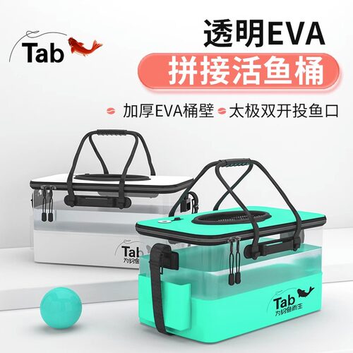 加厚路亚鱼护折叠透明装鱼桶Tab