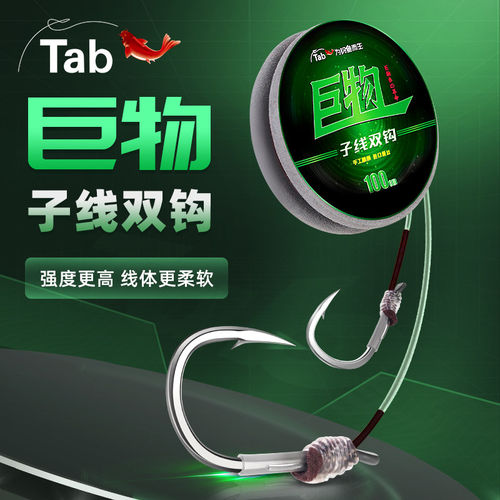 Tab子线双钩成品线组大物鱼钩