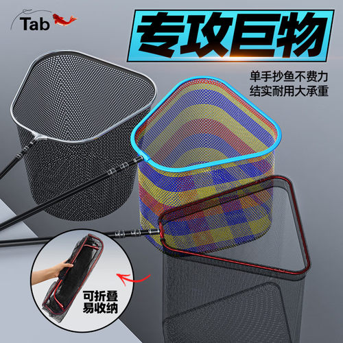 Tab三角平头可折叠大物抄网头
