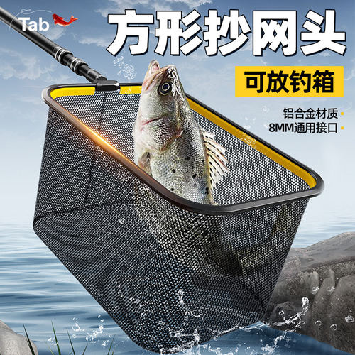 Tab新方形抄网头防挂速干不挂钩