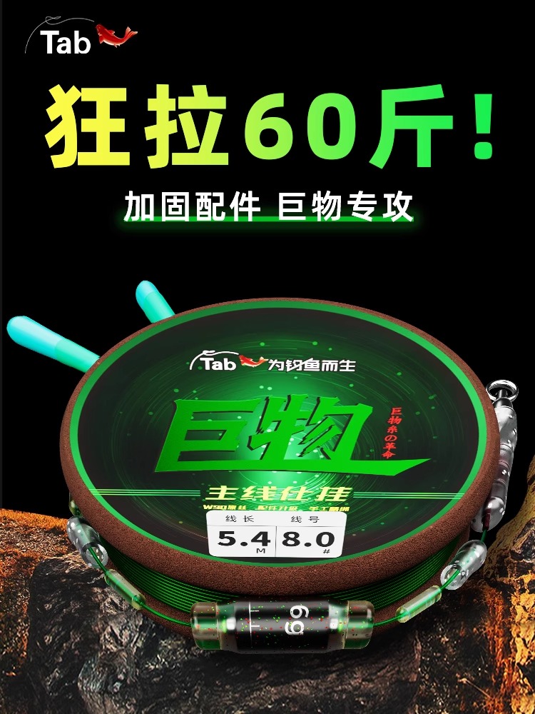 Tab大物线组成品套装巨物专用