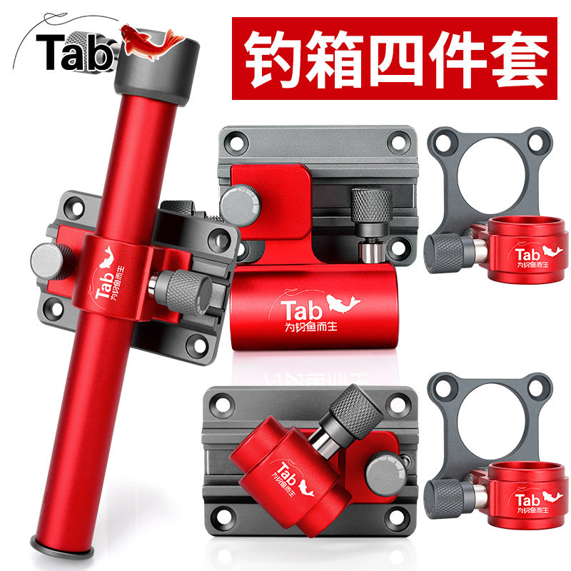 tab钓箱鱼护架炮台支架三件套