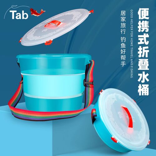 Tab鱼桶可折叠鱼桶取水桶打水桶