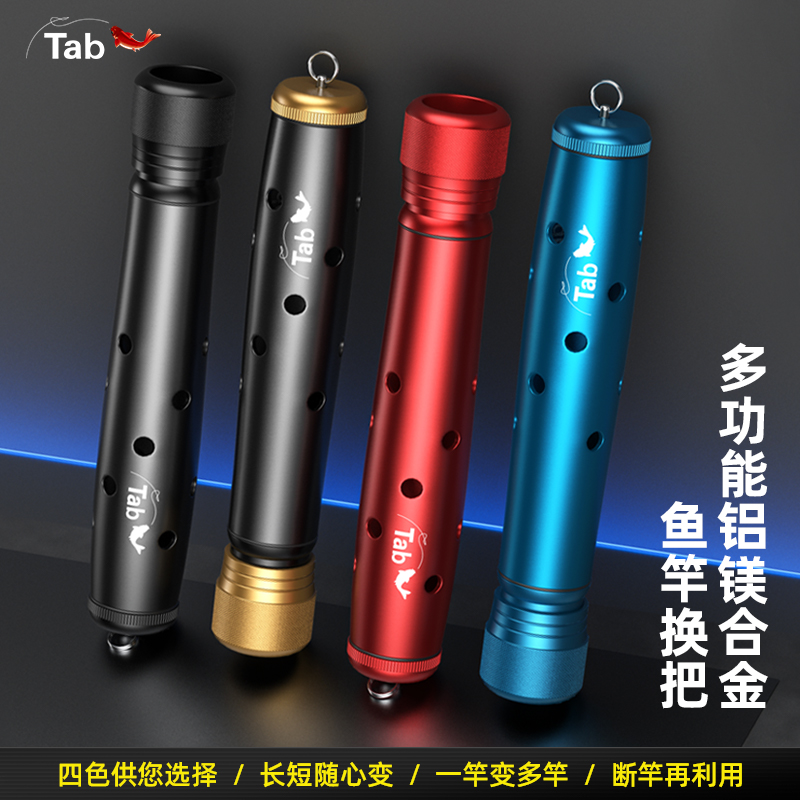 Tab鱼竿换把全金属一竿变多杆