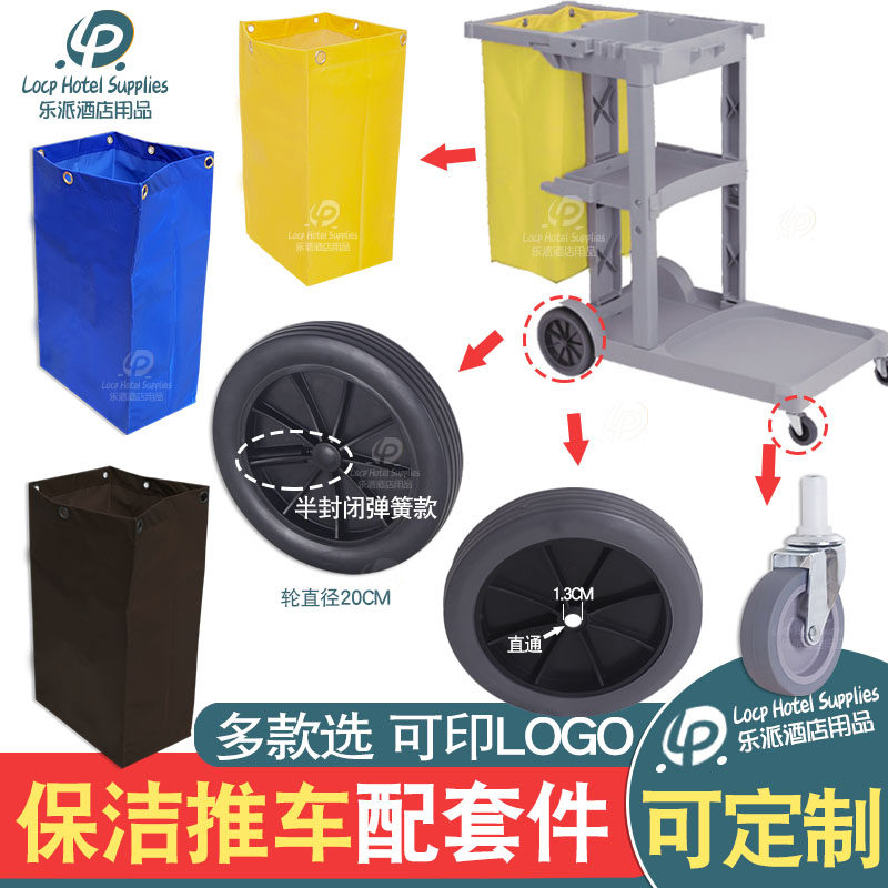 物业清洁车布袋KTV杂物保洁工具车配件垃圾袋万向前轮后轮子轱辘
