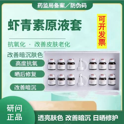 虾青素原液抗氧化衰老