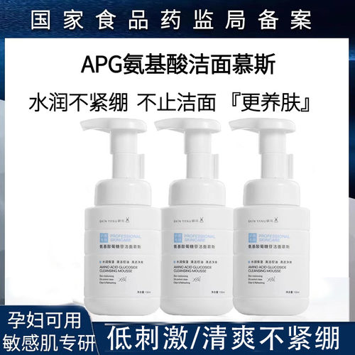 氨基酸洁面慕斯温和不刺激