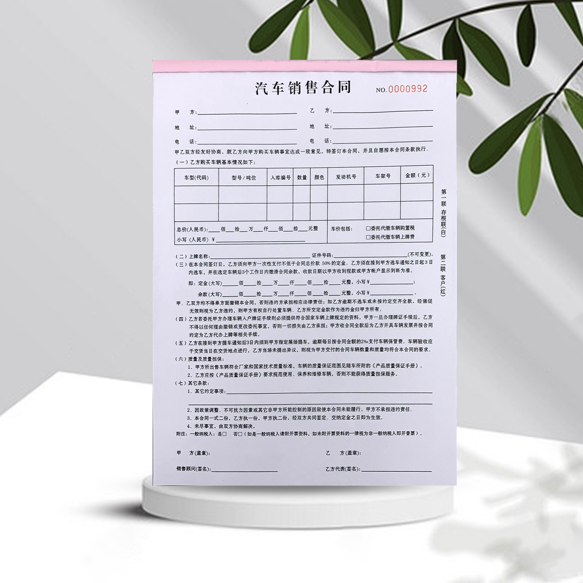 新款汽车销售合同二手车转让协议车辆维修单汽车贴膜施工单可定制