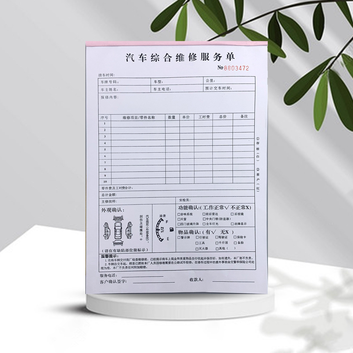 汽车综合维修服务单修理结算单配件订货单送货单贴膜施工单可定制