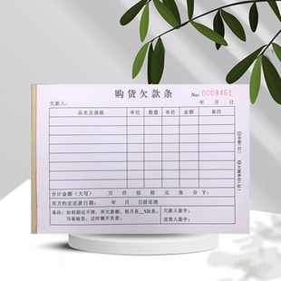 条欠条单定金收据收条借条赊账登记本借还记录本定制 购货欠款 包邮