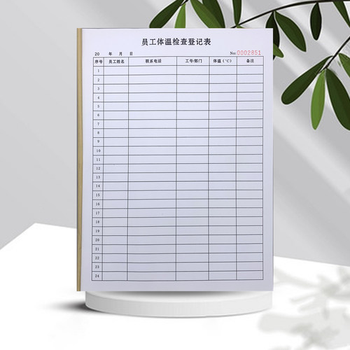 员工体温检查登记表测量度数单据