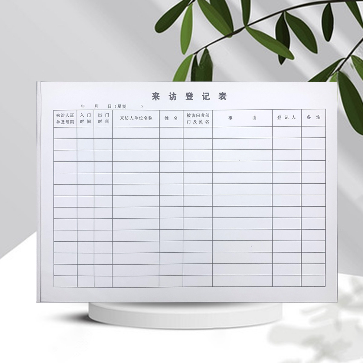 a4来访登记表进店顾客预约