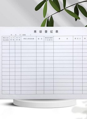 a4来访登记表进店顾客预约