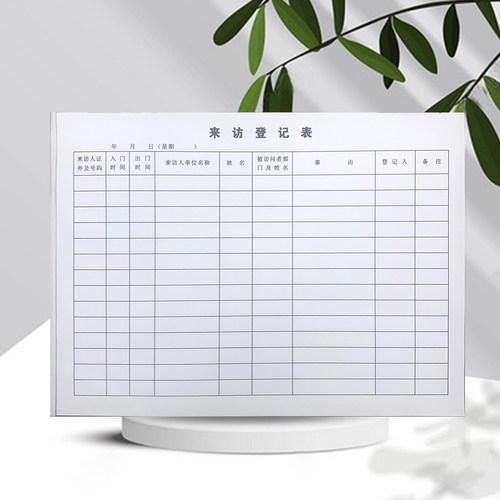 a4来访登记表进店顾客预约