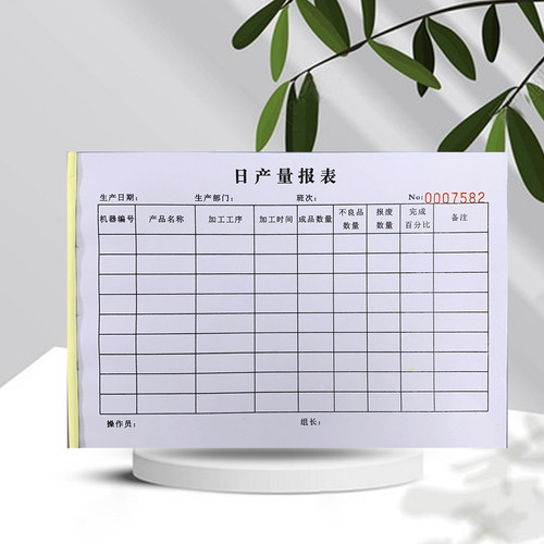 包邮日产量报表可定做