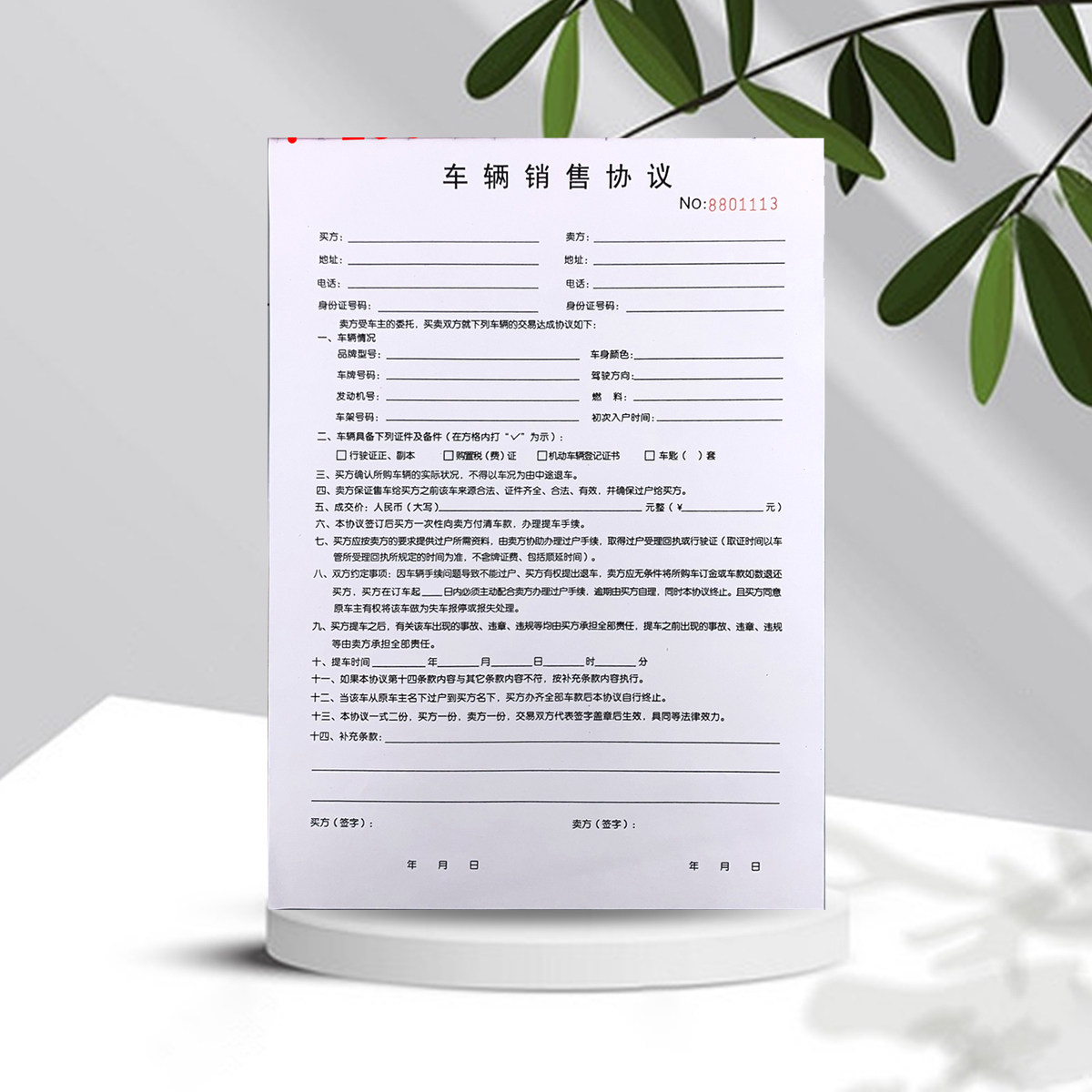 包邮车辆销售协议二联二手车买卖合同机动车交易协议销售单可定制